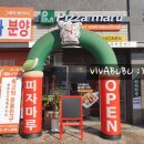 피자마루지축점 이미지