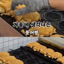 호매실 붕어빵 이미지
