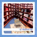 책읽고요리하는도서관(평일) | [손기정 문화도서관] 책 읽고 업무보고 공부하기 좋은 서재 같은 도서관 방문 후기