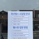 청년헬스소답점 네이버블로그