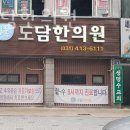 상록도담한의원 이미지