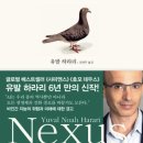 넥서스