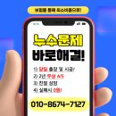 관악구 누수탐지 아파트 안방 천장 누수공사