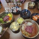 황남뜰에 | 경주 가볼만한곳 황리단길 육회비빔밥 황남뜰에 솔직후기