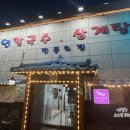 생연칼국수삼계탕 이미지