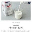 우유 | 에쉬레 우유 앙티에 후기 / 프랑스 에쉬레 멸균 우유 후기