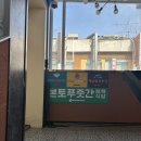 본토푸줏간 이미지