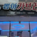 뽑아가브러 이미지