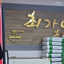 사하구 하신번영로127번길 | 하단동 로컬 맛집인 &#34;최가네 촌국수&#34; 사하구 국수 솔직 후기