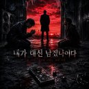 5월의 붉은 노을: 유다의 고백 이미지