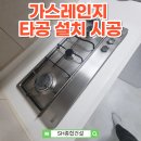 강화 종합 가스 | 가로형 가스레인지 철거 후, 하츠 3구 가스레인지 타공 설치 시공 후기