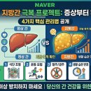 (주)금진식품 - 사하구 | 지방간 판정 후 3개월, 수치 120에서 정상으로 만든 나의 눈물겨운 기록