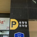 육향정 평택소사벌점 2 이미지