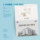 안산도서관 | [당일리플렛](안산) 도서관 개관 행사 식순지 당일 출력 후기