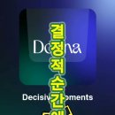 ▪︎Decisive Moments 이미지
