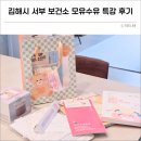 김해시보건소 | 김해시 서부보건소 세계 모유수유 주간 기념 전문가와 함께하는 &lt;모유수유&gt; 특강 참가후기