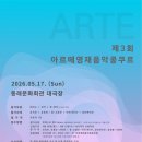 아르떼음악