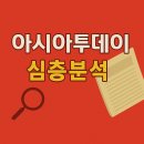 [슬기로운 언소주 생활] 36편 - 아시아투데이의 미디어 사회적 지표 평가: 거버넌스, 12.3 비상계엄 논조 이미지