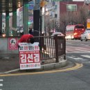 김선겸 청원구국회의원예비후보 국회의원불체포특권' 포기 선언 이미지