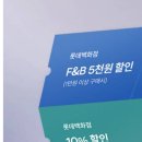 롯데백화점 F&B 만원이상 5천할인쿠폰 이미지