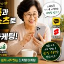스마트 앱을 활용한 특별한 영상 만들기(기초) | 컴맹인 60대 엄마도 한다: 카카오톡과 유튜브 쇼츠로 끝내는 방구석 글로벌 마케팅