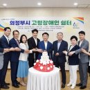 의정부시 고령장애인쉼터 이미지