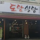 도담생삼겹살 이미지