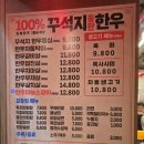 꾸석지 돌판한우 부천송내점 | 가성비 좋은 꾸석지 돌판 한우 부천 송내점