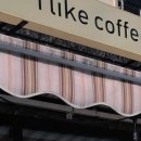 아이라이크커피(I Like Coffee)