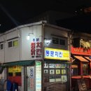 동문닭집 | 대구 종로 노포 치킨집 동문치킨 — 옛날 통닭 그 맛, 솔직 후기