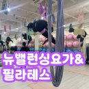 파리바게뜨제주인제점 | [제주 체형교정] 뉴밸런싱 요가 일도점 플라잉요가 후기