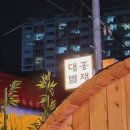 대흥사우나 이미지