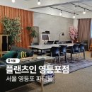 도도플랜츠 | 영등포 파티룸 분위기 좋은 플랜츠인 영등포점