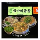 서연이네곱창전골 | [동명동/금나리곱창]광주 미나리 곱창전골 맛집,동명동밥집 (내돈내산 솔직후기)