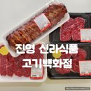 진영 신라식품 아기 소고기 반찬 사러 다녀왔어요.