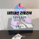 초등학생 축구화 아디다스 F50 클럽 키즈 풋살화 IE1312 실착 후기