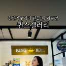 퀸스가구갤러리 이미지