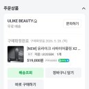 엔에프의료기기(유) | 유라이크 사파이어쿨링 X2 레이저 제모의료기기 UI20SDB 추천후기 귀찮게 피부과 안가도 됨^^