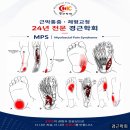 발바닥 근육이 허리통증까지 만든다고? 경근 Manual Therapy Part 3 하지질환 과정 목요반 14주차 교육 후기 이미지