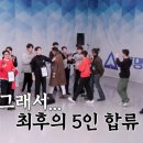 외인구단 | MBN 무명전설 4회 라무무 팀 - 외인구단이 뭉쳤다! 라이언 팀 결성 스토리