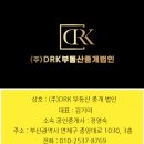 디알부동산중개법인 이미지