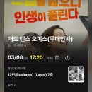 중앙 무대 | 영화 <매드 댄스 오피스> 무대인사 후기 (CGV 용산 아이파크몰) 염혜란 배우님과 셀카 찍은 썰 푼다..✌🏻
