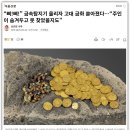 진주갈릴리교회 | 고대 주화와 수많은 보물발견 - 갈릴리호 인근 히포스에서 발견된 1400년 전 황금 보물의 의미