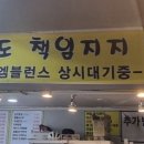 오정동부대찌개 이미지
