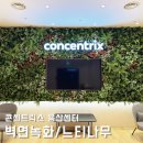 회사 조화플랜테리어, 콘센트릭스 용산센터 실내! 고급 벽면녹화&amp;인조느티나무