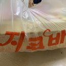 지코바치킨 명지1호점 이미지