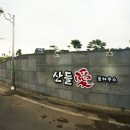 산들애하우스 이미지