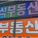 반석부동산중개사무소 이미지