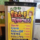 청주 즉석떡볶이 맛집 원조햇살머믄꼬마김밥 수곡점