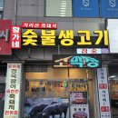 황가네숯불생고기 | 양주 덕계동 삼겹살 목살 항정살 갈매기살 맛집 황가네숯불생고기